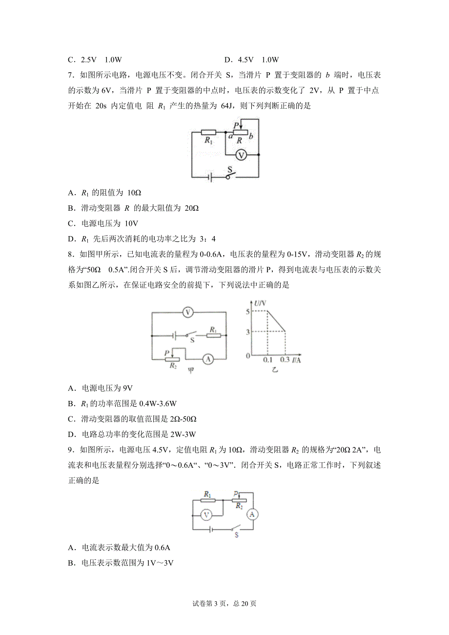 第十三章 电功和电功率 期末复习练习卷2021-2022学年北师大版九年级物理上学期_第3页