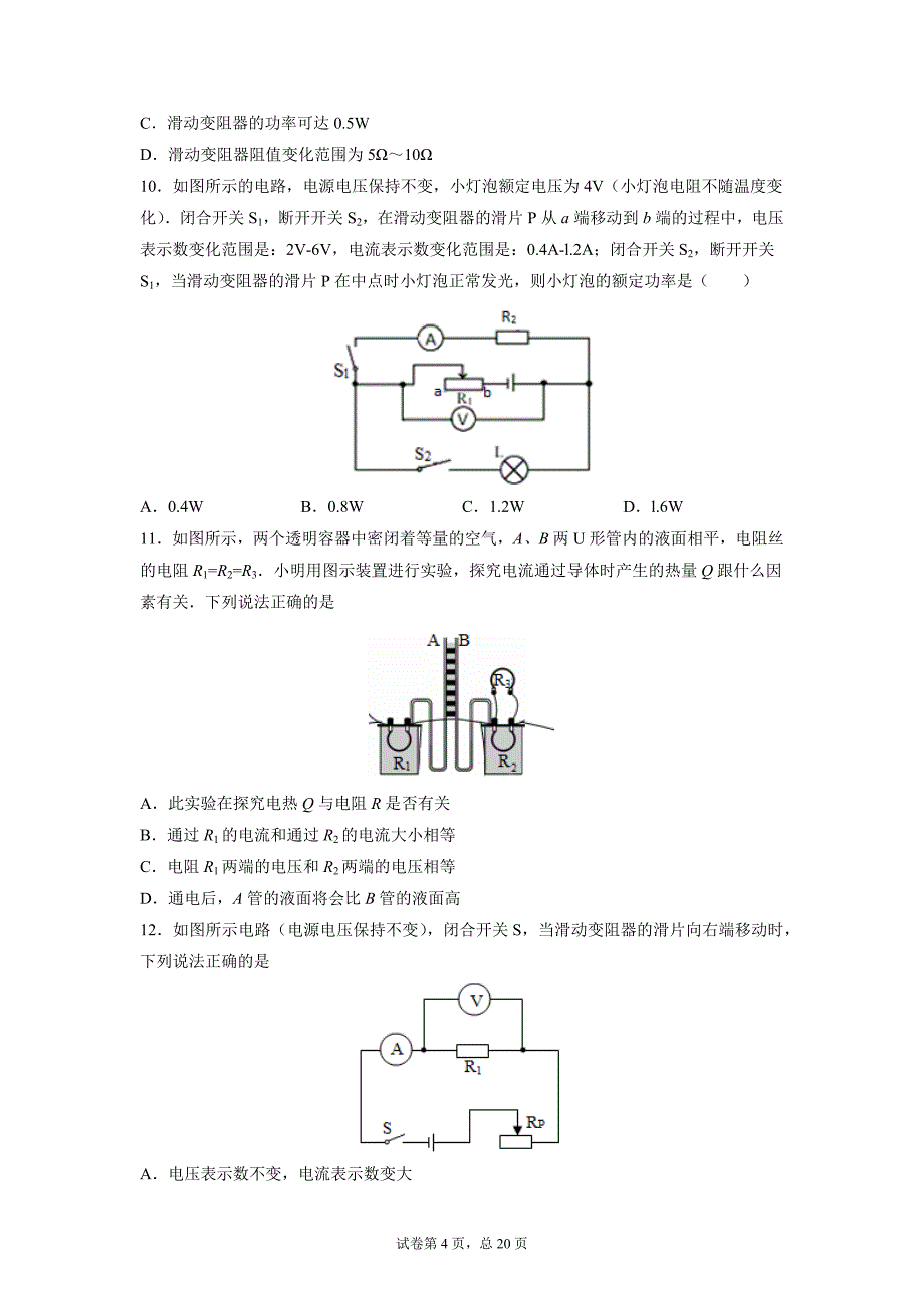 第十三章 电功和电功率 期末复习练习卷2021-2022学年北师大版九年级物理上学期_第4页