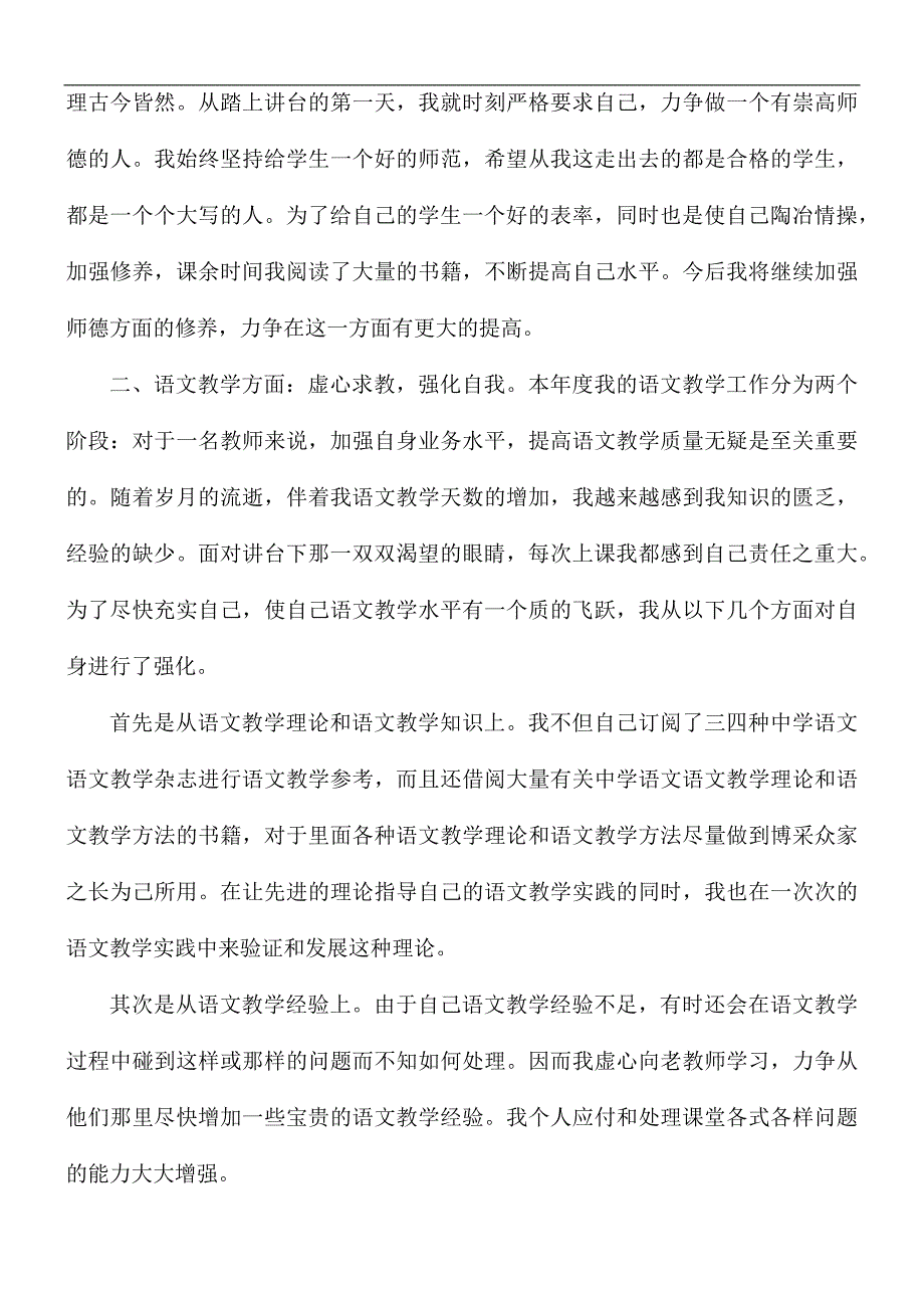 高中教师个人总结汇编15篇_第3页