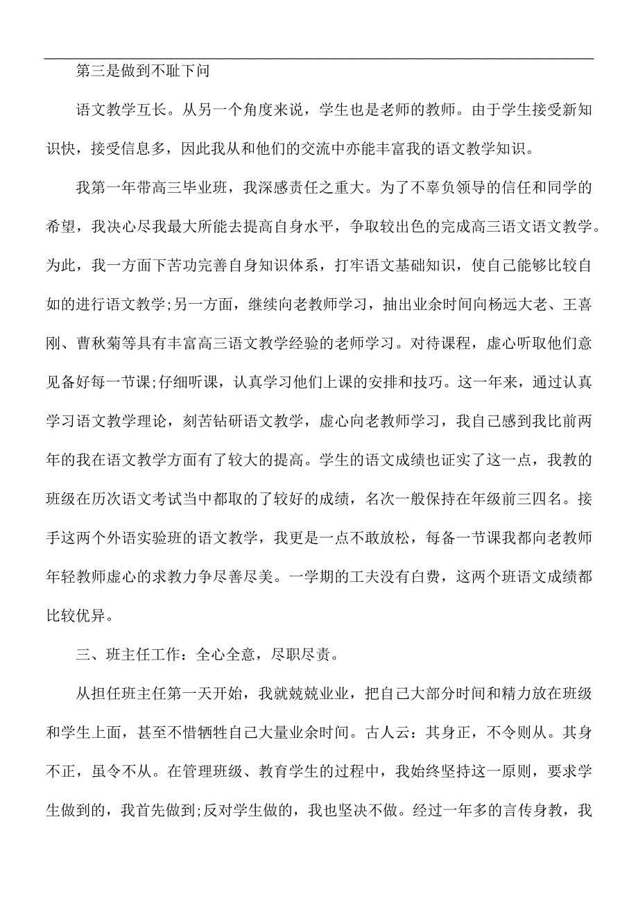 高中教师个人总结汇编15篇_第4页