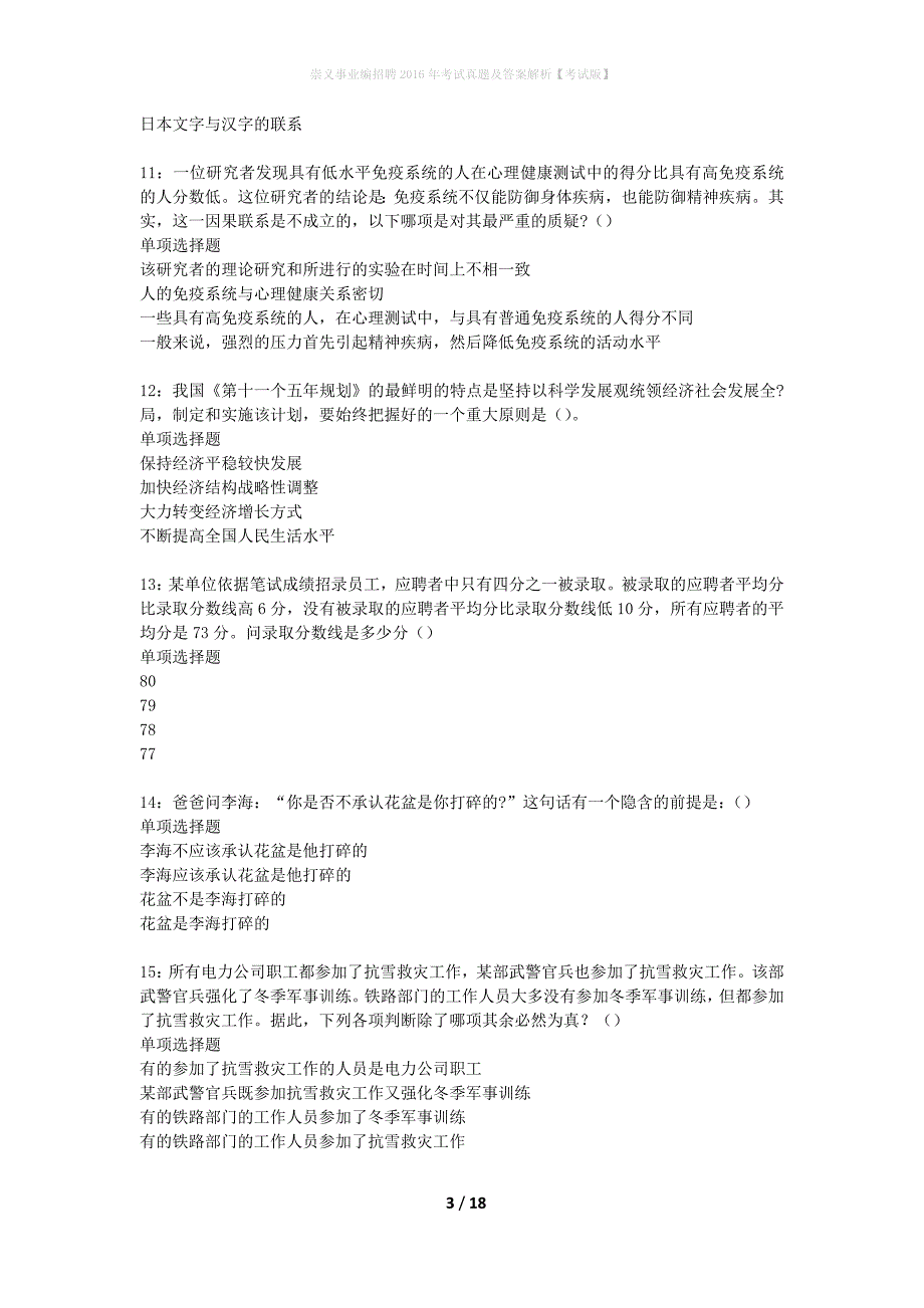 崇义事业编招聘2016年考试真题及答案解析考试版】_1_第3页