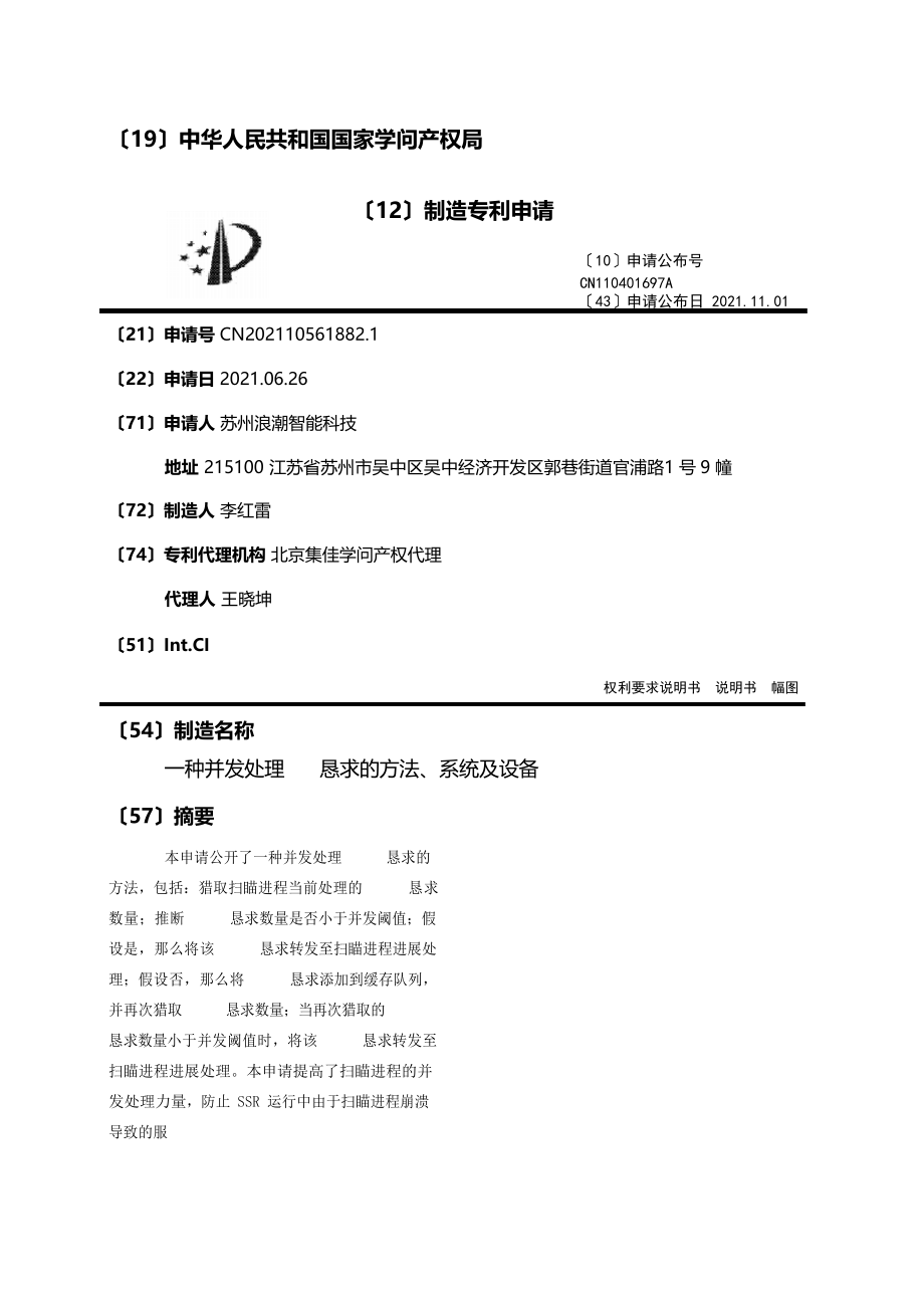 一种并发处理HTTP请求的方法、系统及设备_第1页