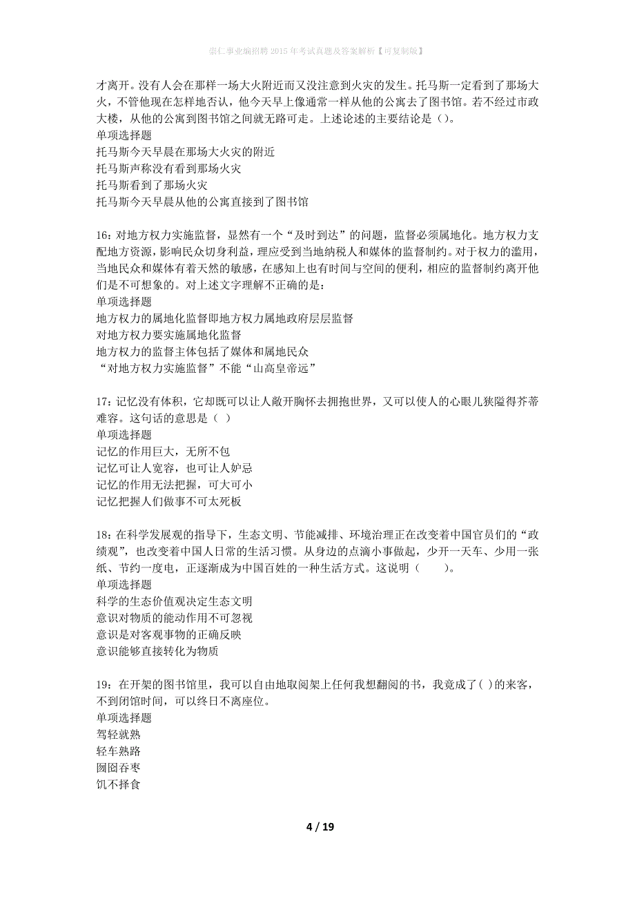 崇仁事业编招聘2015年考试真题及答案解析可复制版】_第4页