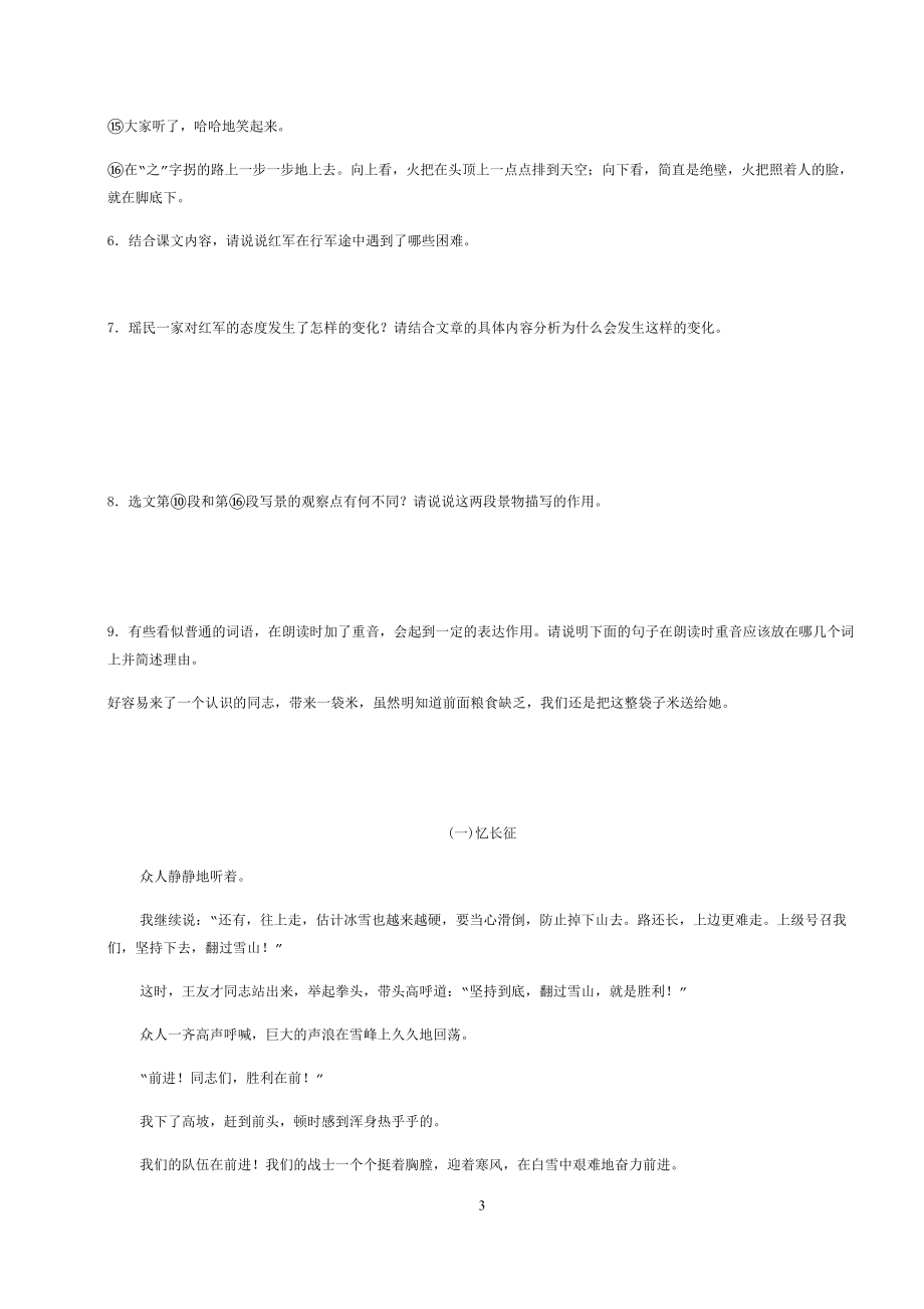 七年级上册语文《老山界》一课一练_第3页