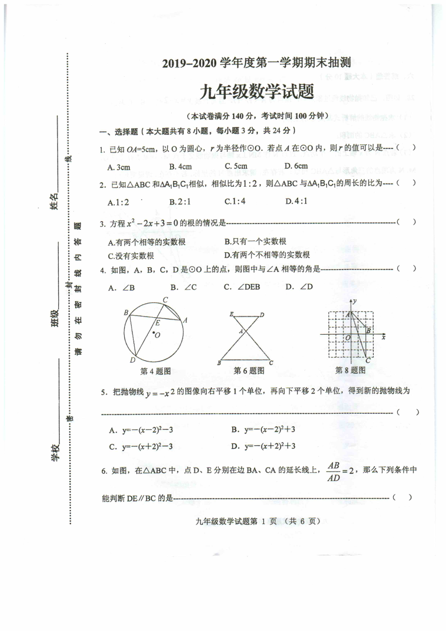 [首发]江苏省徐州市2020届九年级上学期期末抽测数学试题（PDF版无答案）_第1页