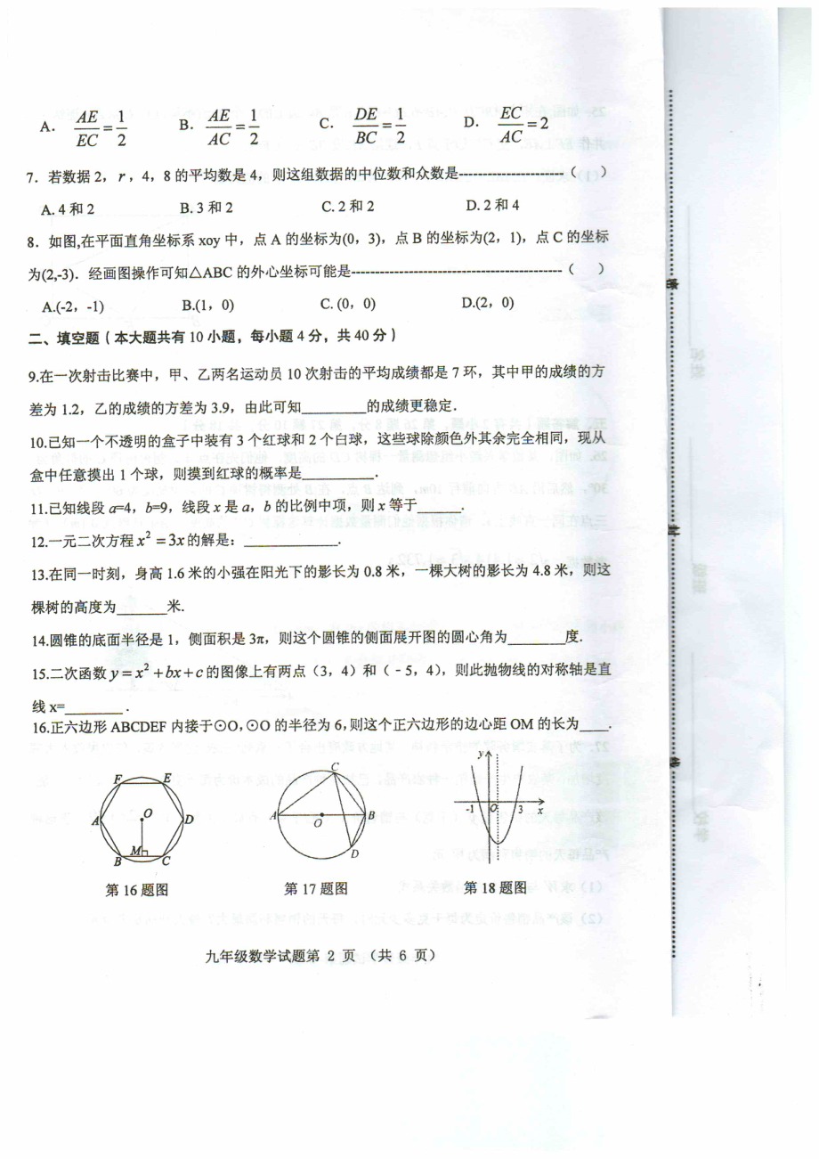 [首发]江苏省徐州市2020届九年级上学期期末抽测数学试题（PDF版无答案）_第2页