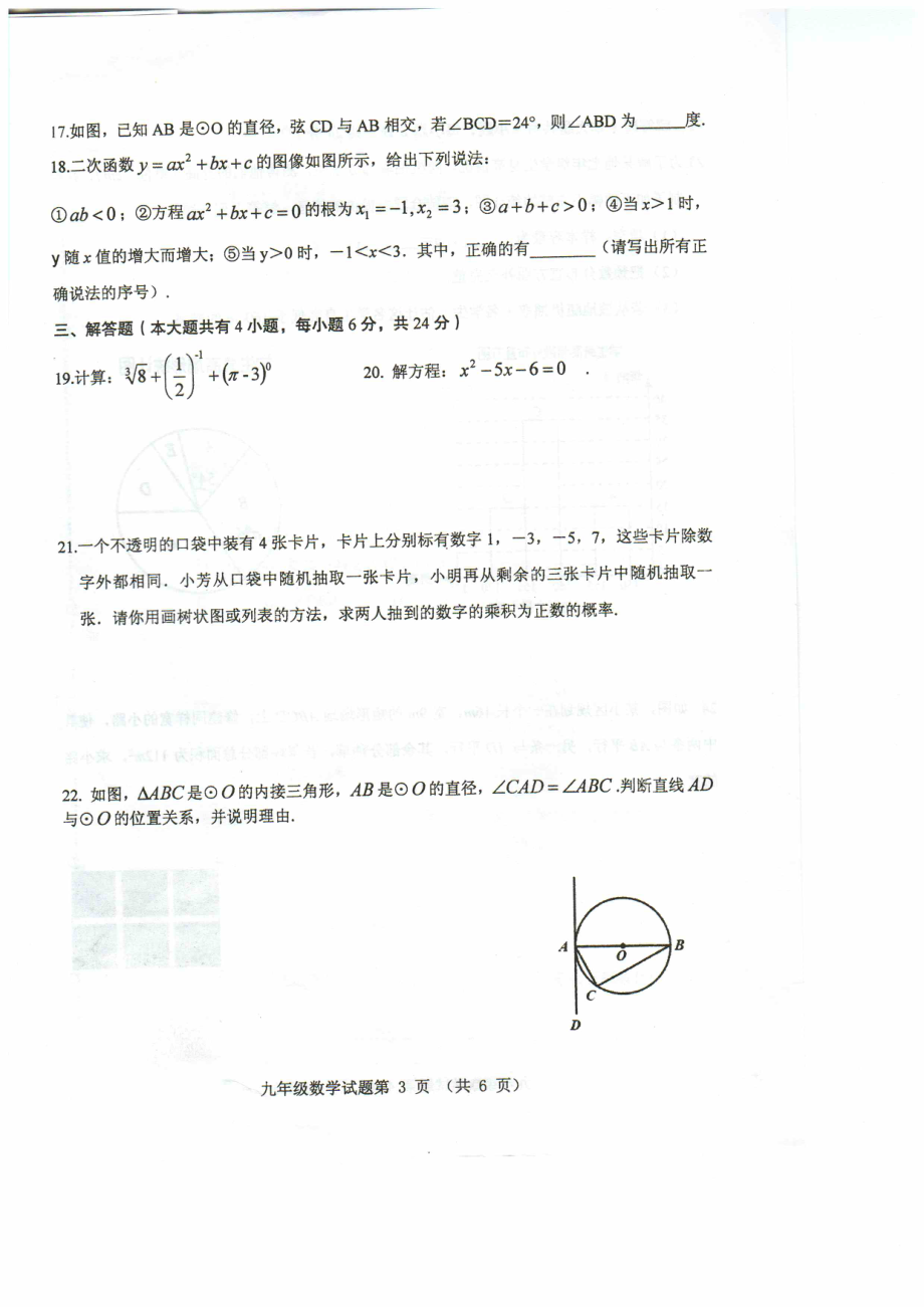 [首发]江苏省徐州市2020届九年级上学期期末抽测数学试题（PDF版无答案）_第3页