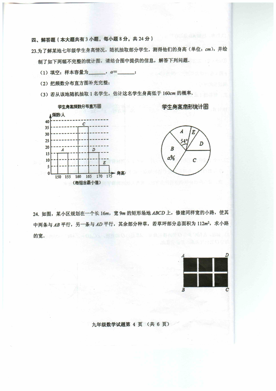 [首发]江苏省徐州市2020届九年级上学期期末抽测数学试题（PDF版无答案）_第4页