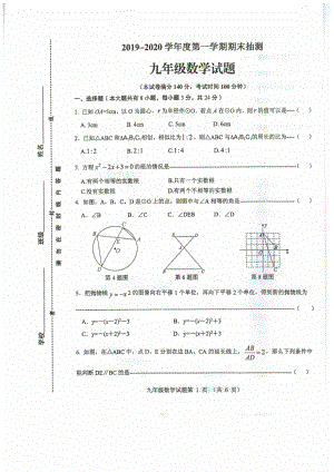 [首发]江苏省徐州市2020届九年级上学期期末抽测数学试题（PDF版无答案）