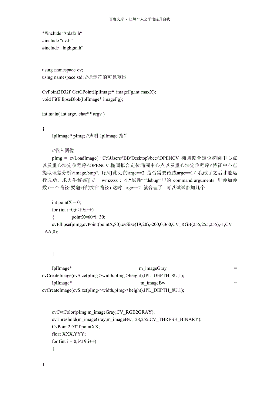opencv椭圆检测识别并画出轮廓_第1页