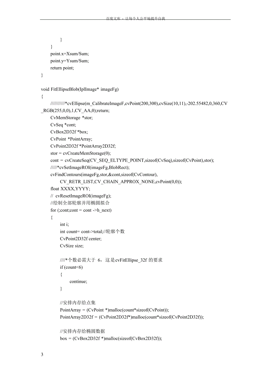 opencv椭圆检测识别并画出轮廓_第3页