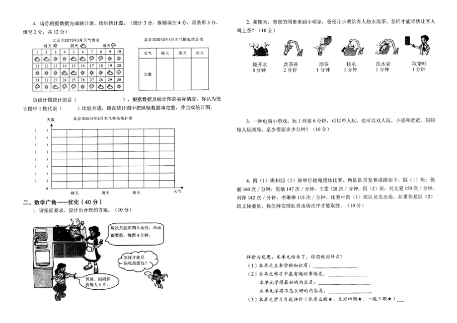 第七八单元统计和数学广角（单元测试卷）-2020-2021学年数学四年级上册人教版_第2页