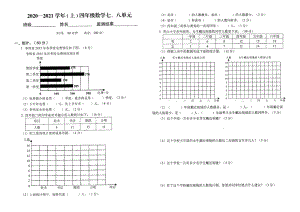 第七八单元统计和数学广角（单元测试卷）-2020-2021学年数学四年级上册人教版