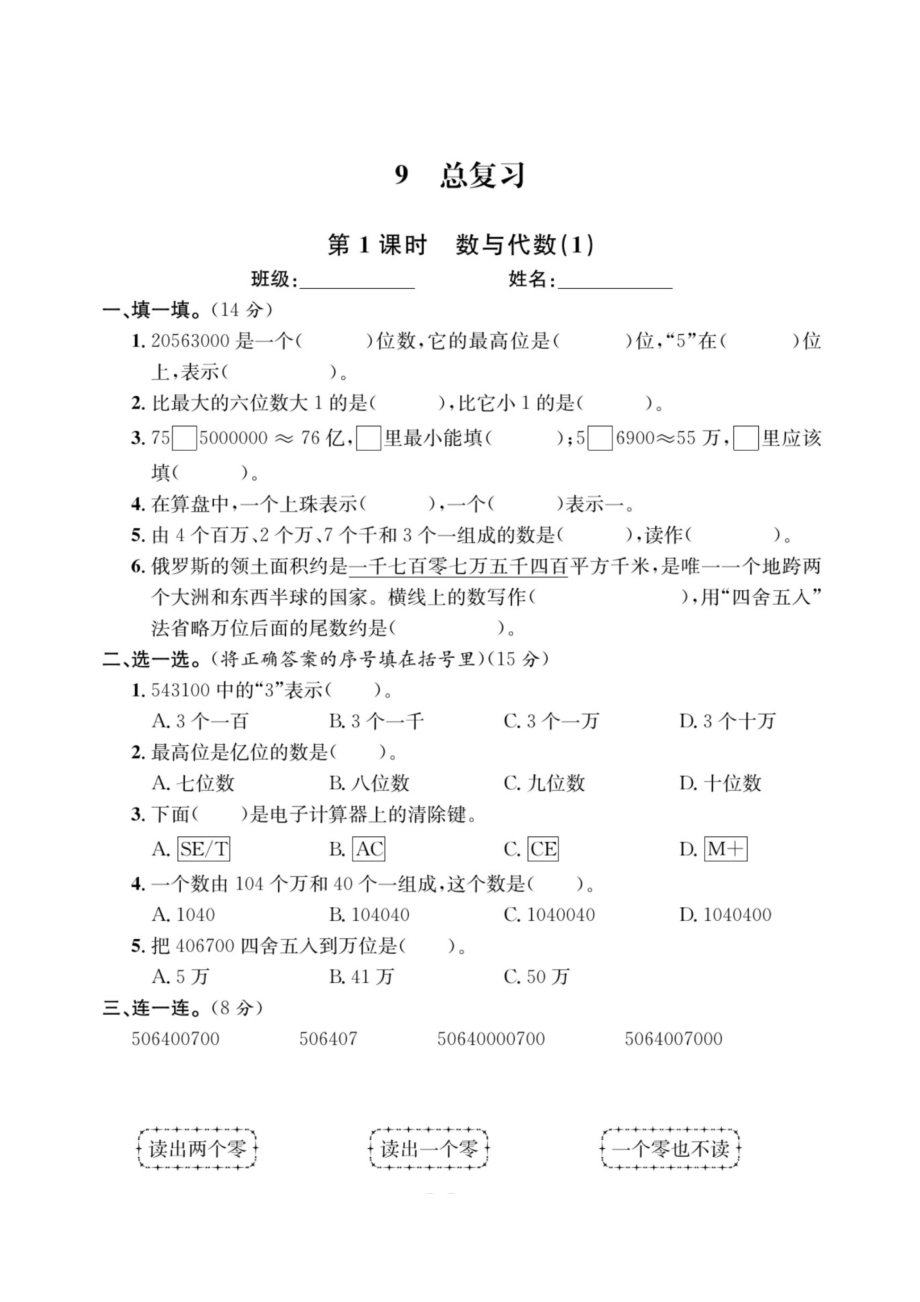 第九单元 总复习（同步练习 ）-2021-2022学年数学四年级上册-北师大版（无答案图片版）_第1页