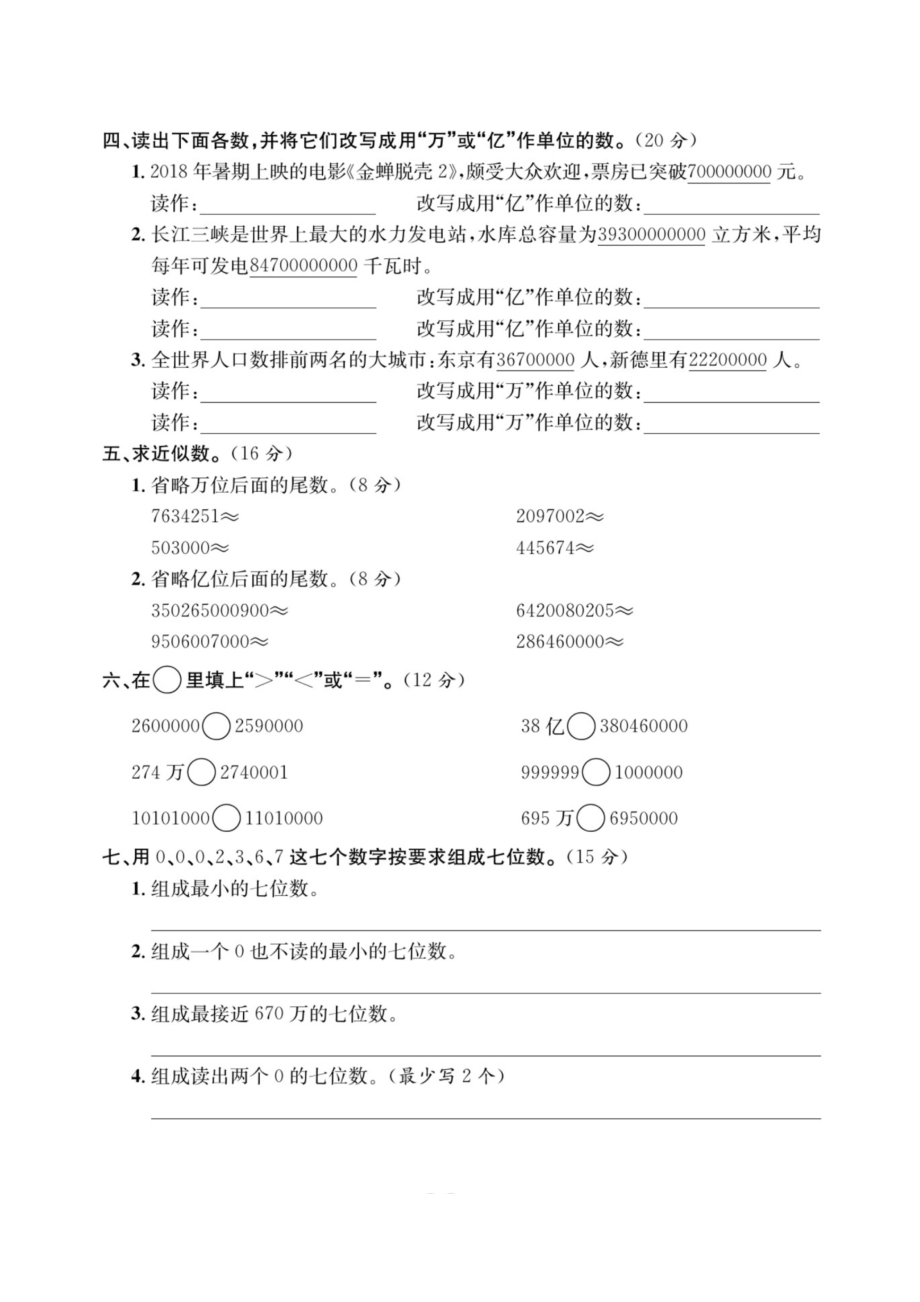 第九单元 总复习（同步练习 ）-2021-2022学年数学四年级上册-北师大版（无答案图片版）_第2页