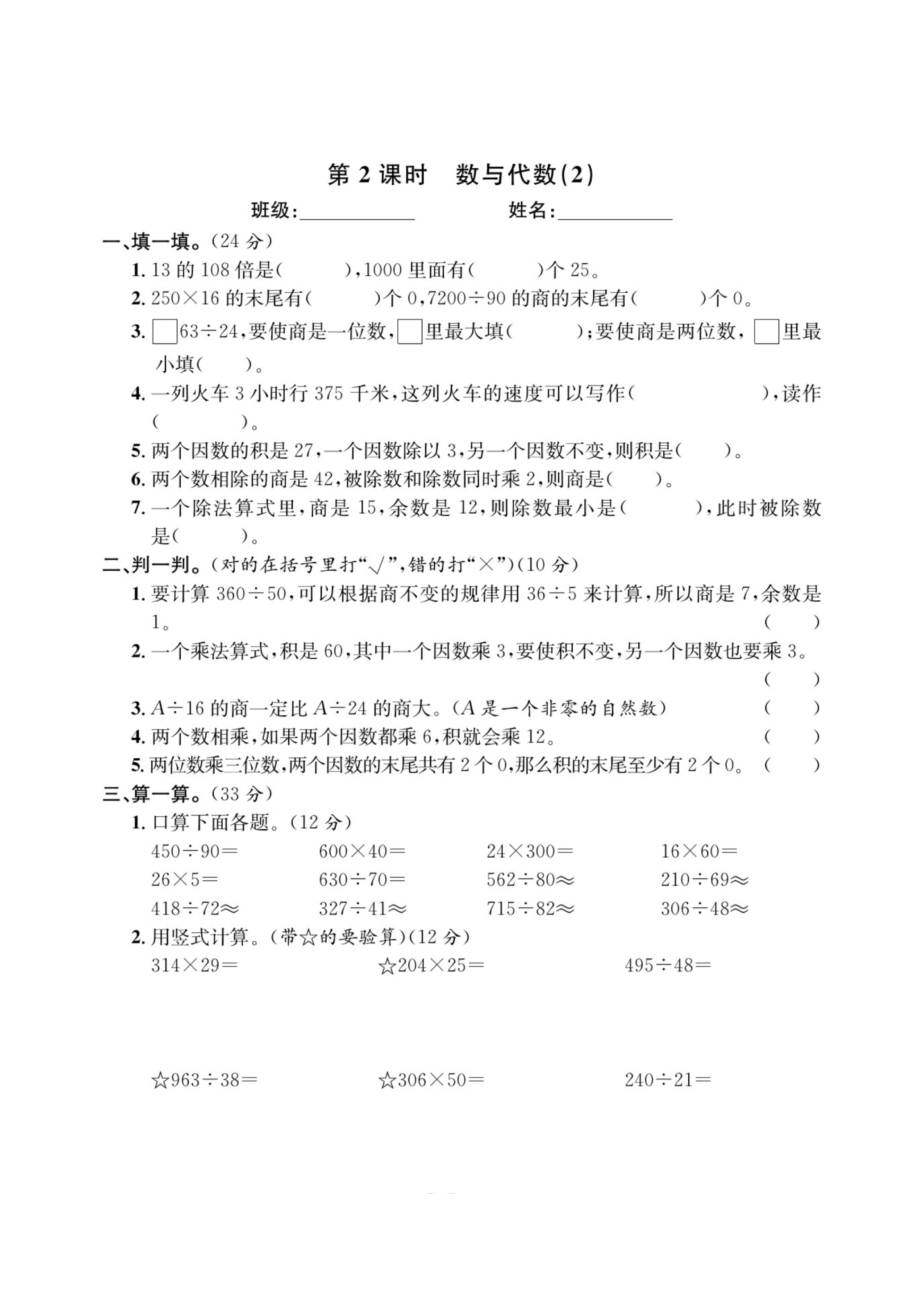 第九单元 总复习（同步练习 ）-2021-2022学年数学四年级上册-北师大版（无答案图片版）_第3页