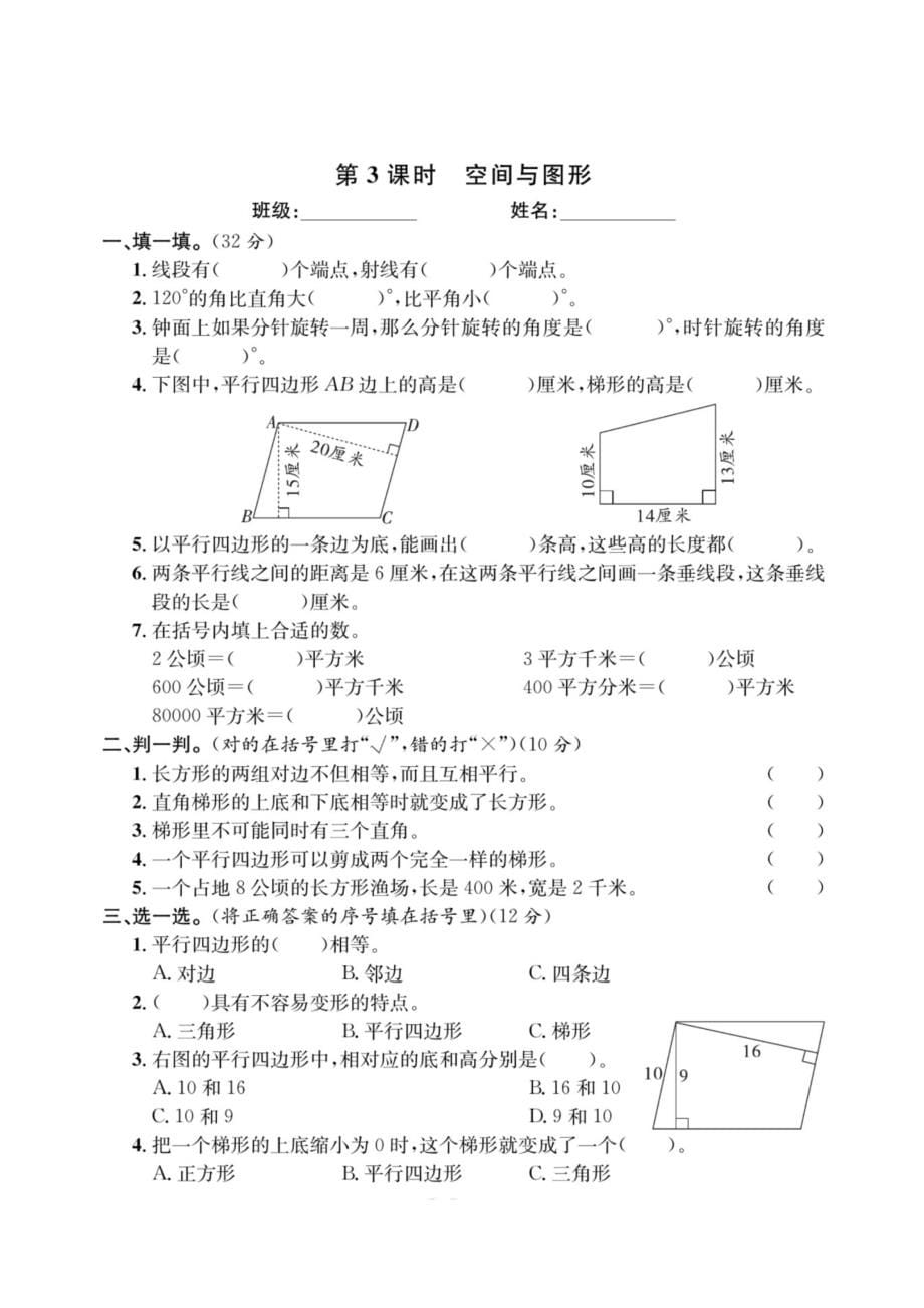 第九单元 总复习（同步练习 ）-2021-2022学年数学四年级上册-北师大版（无答案图片版）_第5页