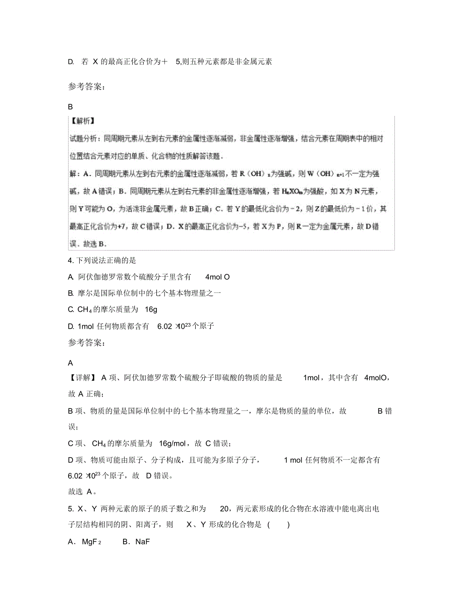 2019-2020学年内蒙古自治区呼和浩特市第十三中学高一化学联考试题含解析（精编版）_第2页