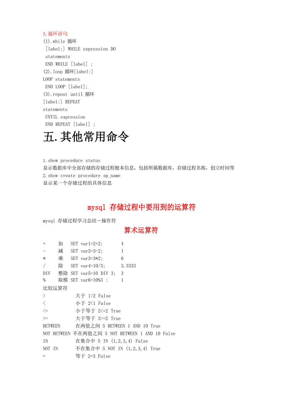 MySql存储过程及MySql的运算符和函数_第2页