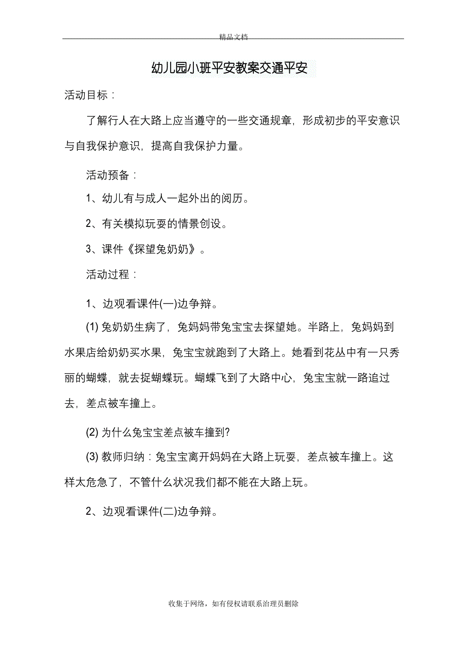 幼儿园小班安全教案交通安全知识讲解_第2页