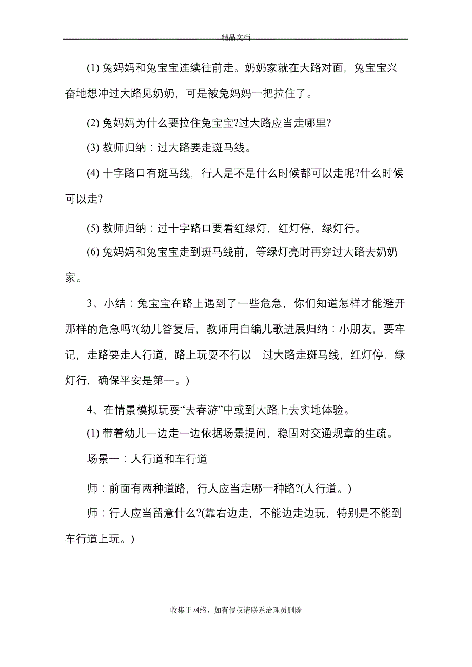 幼儿园小班安全教案交通安全知识讲解_第3页