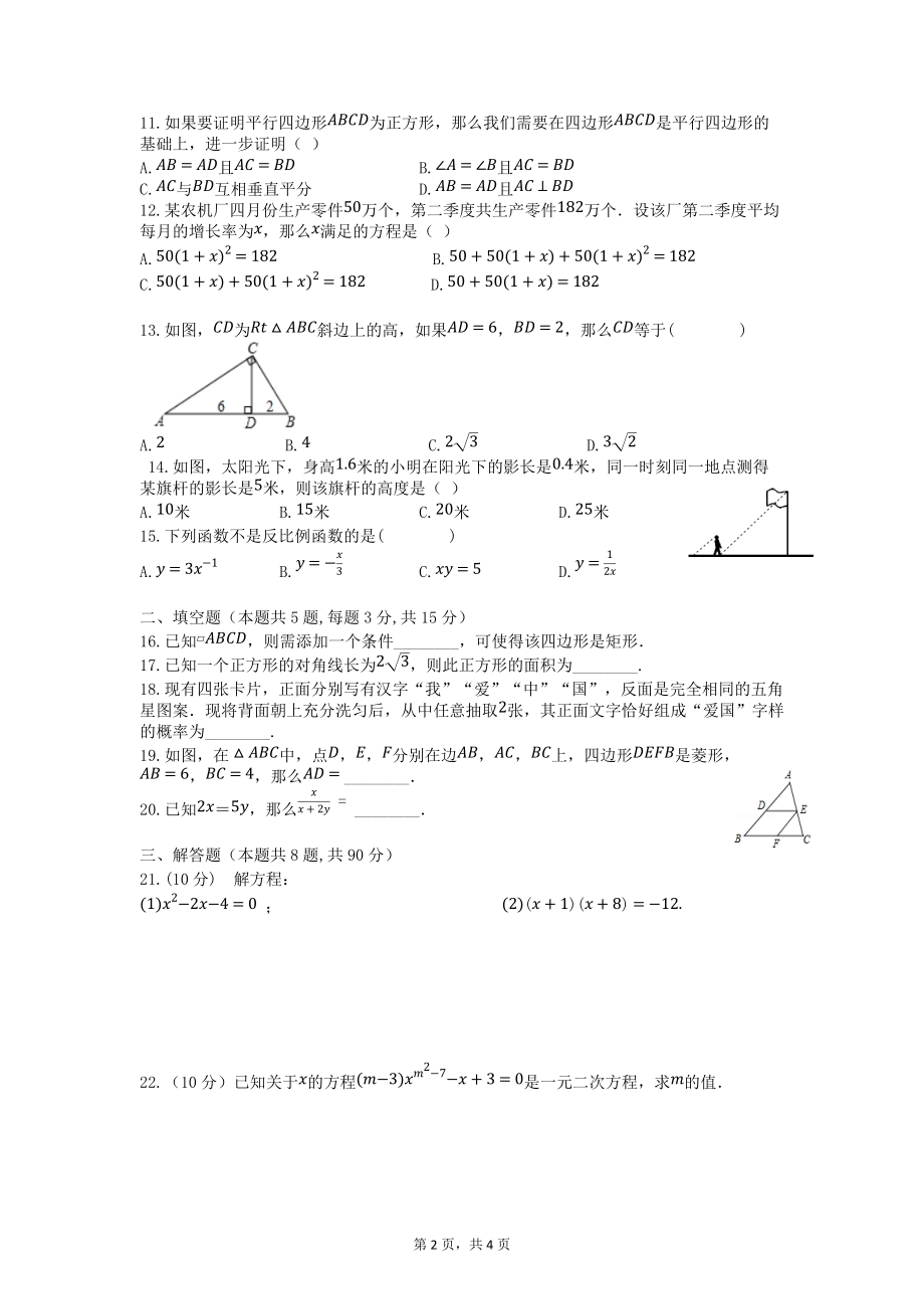 2021-2022学年北师大版九年级数学上册期末复习检测试卷_第2页