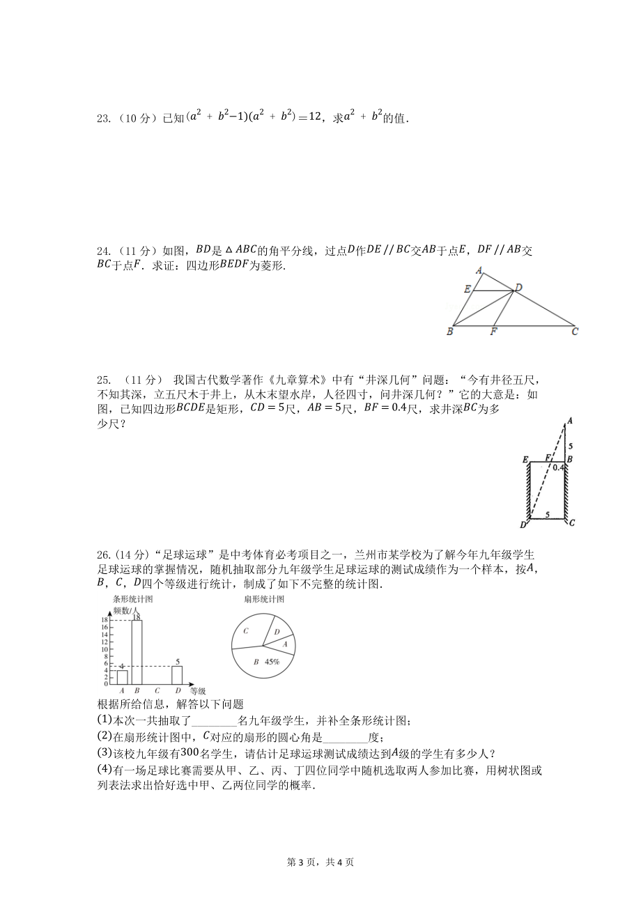 2021-2022学年北师大版九年级数学上册期末复习检测试卷_第3页