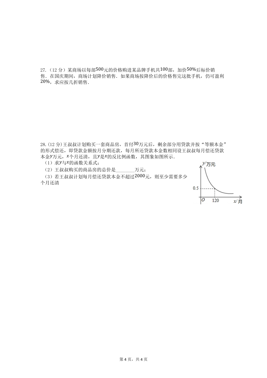 2021-2022学年北师大版九年级数学上册期末复习检测试卷_第4页