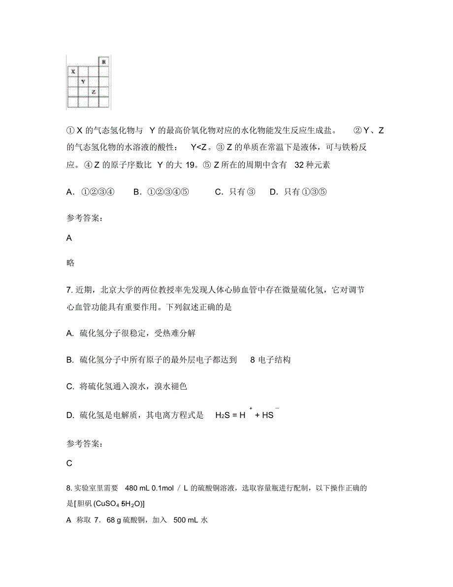 2018年河北省沧州市河间兴村中学高一化学上学期期末试题含解析（精编版）_第3页