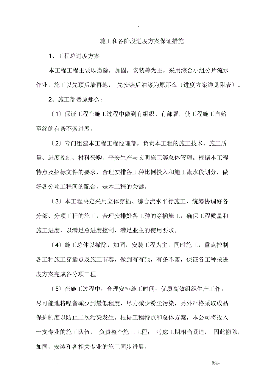 工程施工建筑施工和各阶段进度计划保证措施（精编版）_第1页