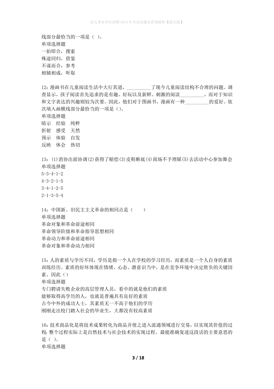 崇义事业单位招聘2018年考试真题及答案解析最全版】_第3页