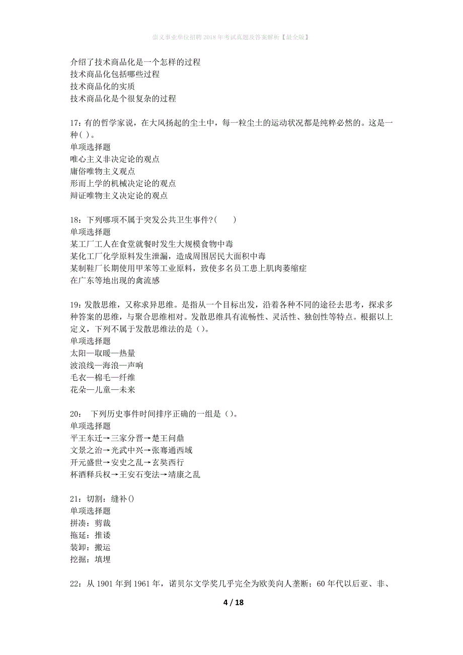 崇义事业单位招聘2018年考试真题及答案解析最全版】_第4页