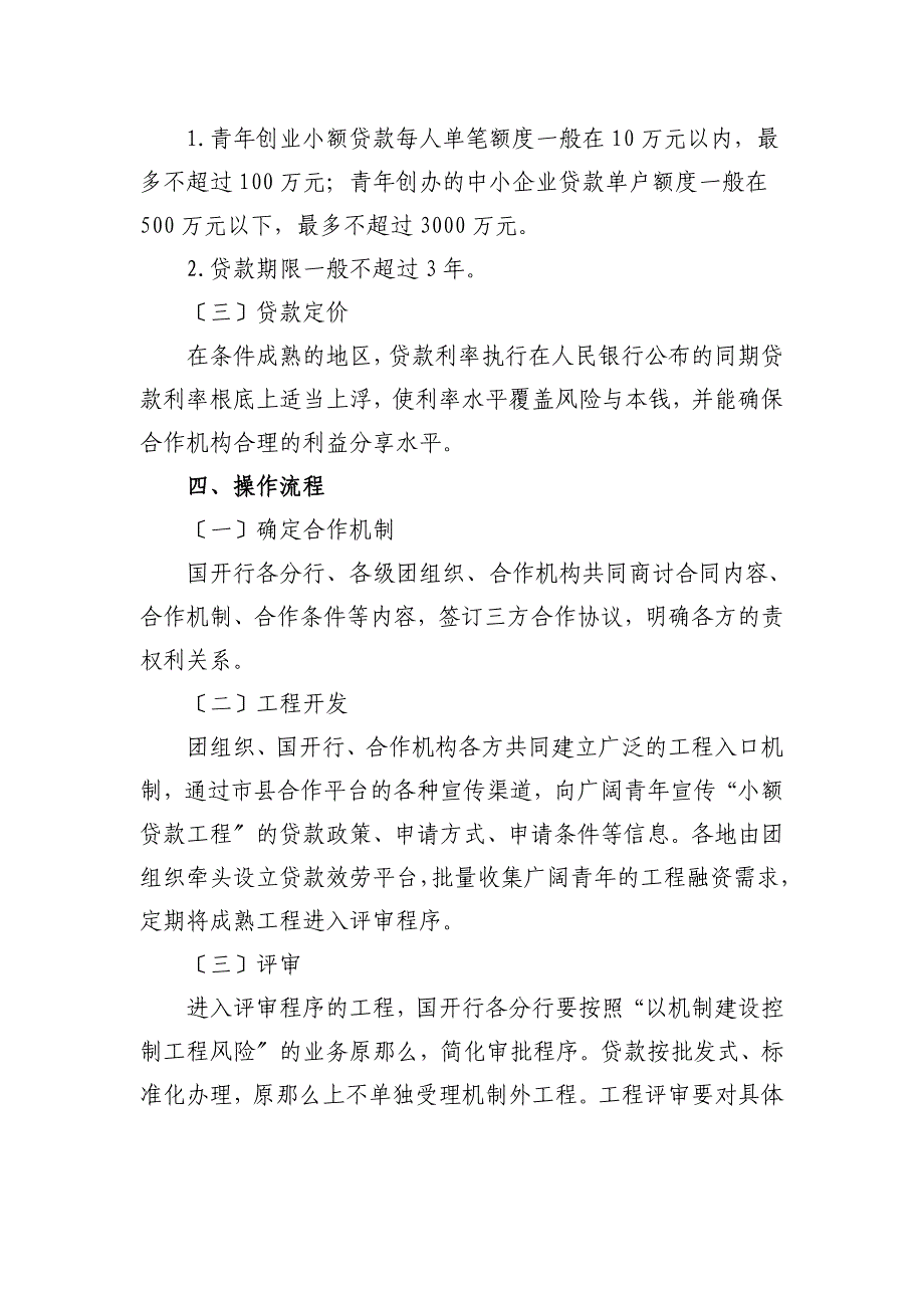 关于深化实施“中国青年创业小额_第4页