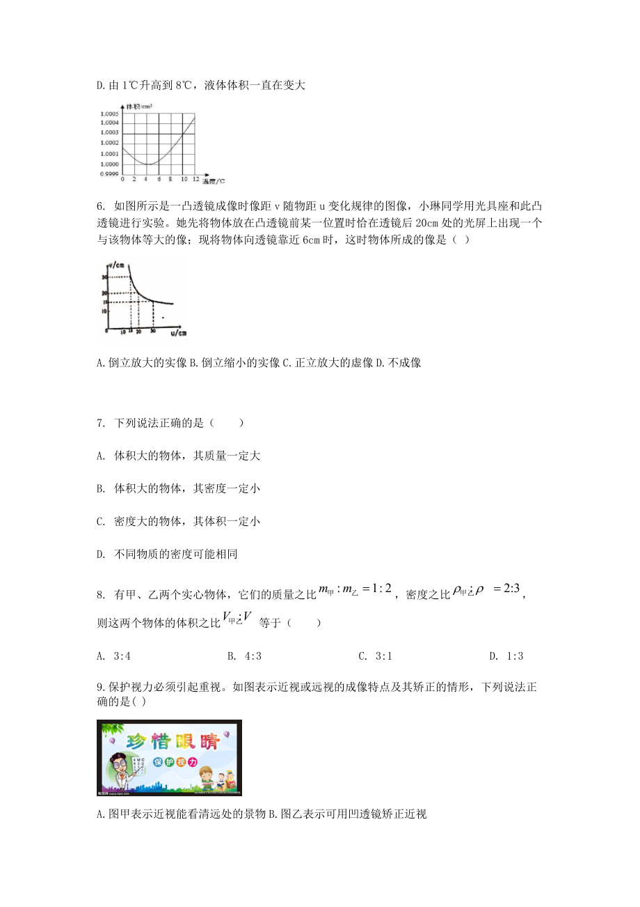 2021-2022学年人教版初中物理八年级上册期末复习题(2)_第2页