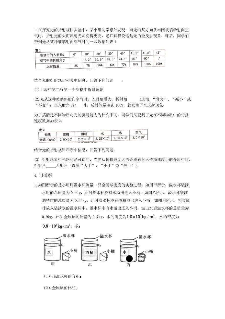 2021-2022学年人教版初中物理八年级上册期末复习题(2)_第5页