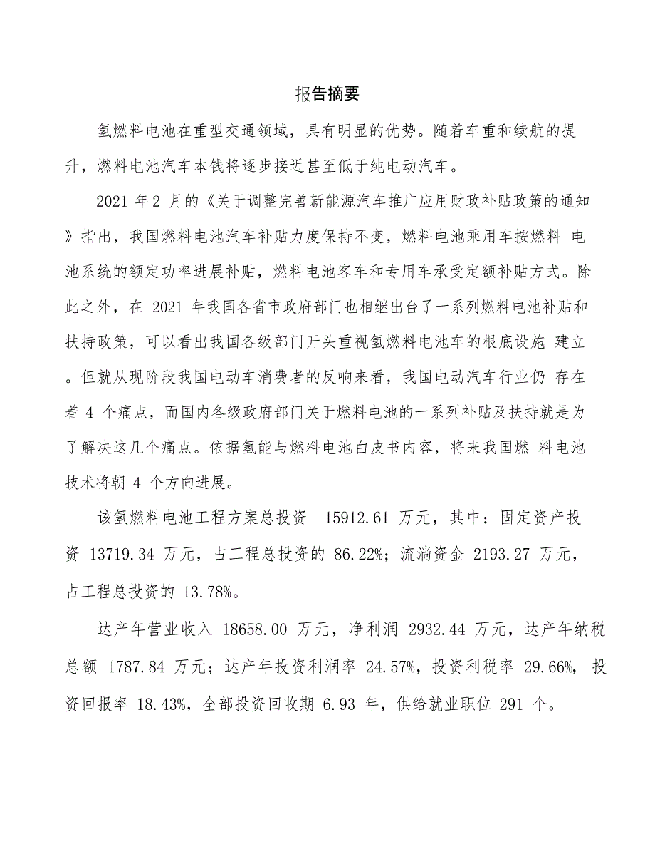 西安氢电池项目商业计划书_第2页