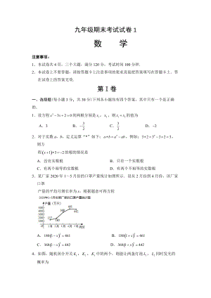 河南省孟州市2020-2021学年上学期九年级期末考试数学试题