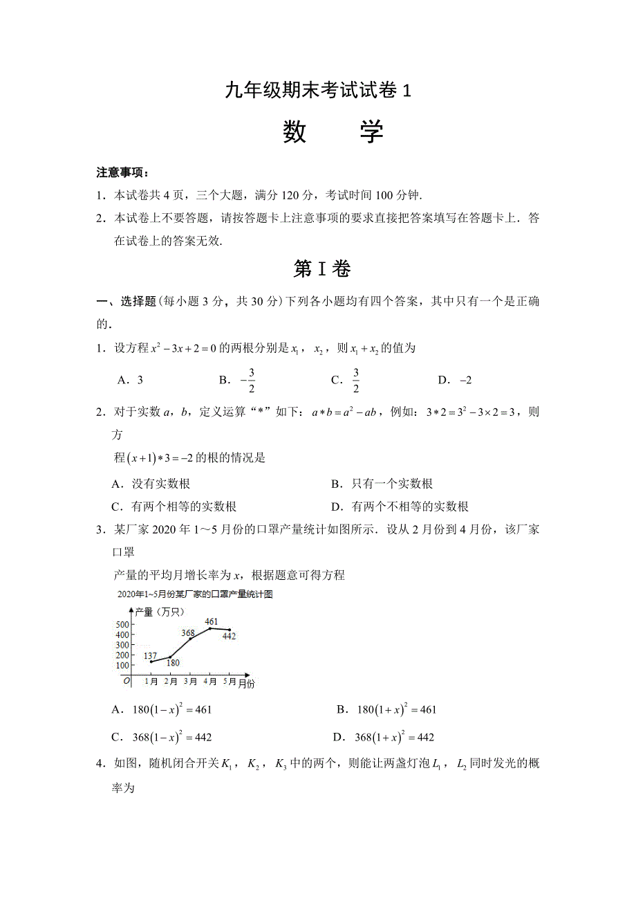 河南省孟州市2020-2021学年上学期九年级期末考试数学试题_第1页