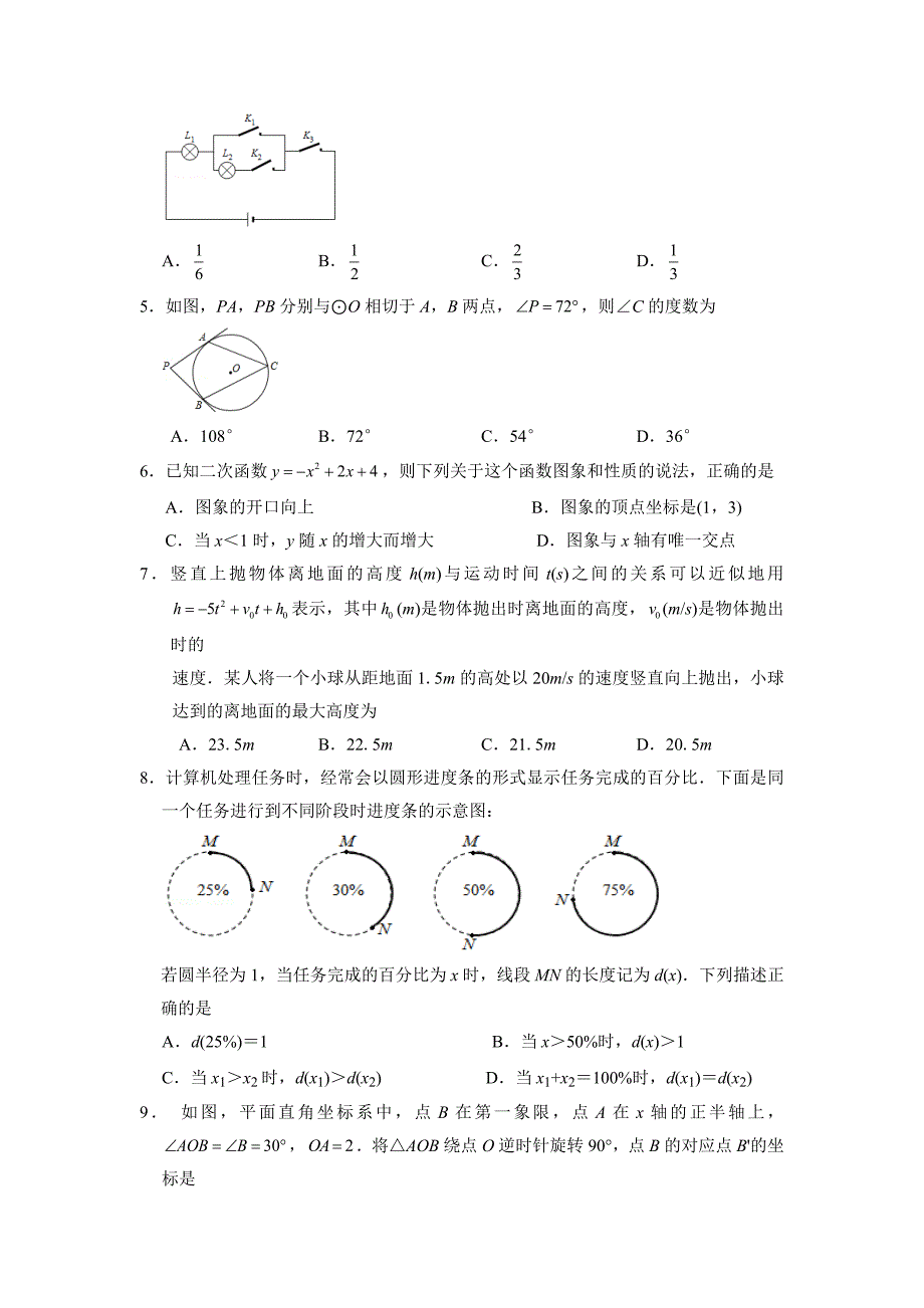 河南省孟州市2020-2021学年上学期九年级期末考试数学试题_第2页