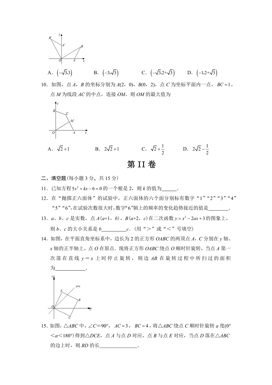 河南省孟州市2020-2021学年上学期九年级期末考试数学试题_第3页