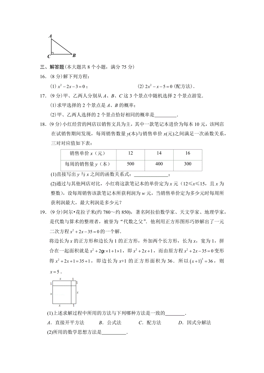 河南省孟州市2020-2021学年上学期九年级期末考试数学试题_第4页