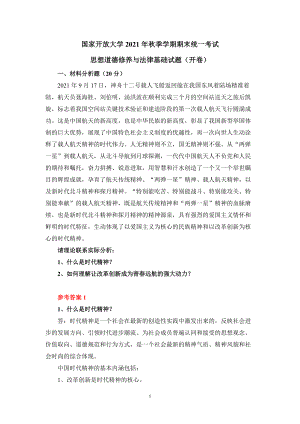 什么是时代精神？如何理解让改革创新成为青春远航的强大动力？参考答案一