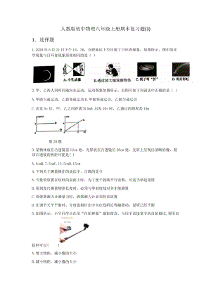 2021－2022学年人教版物理八年级上册期末复习题(3)