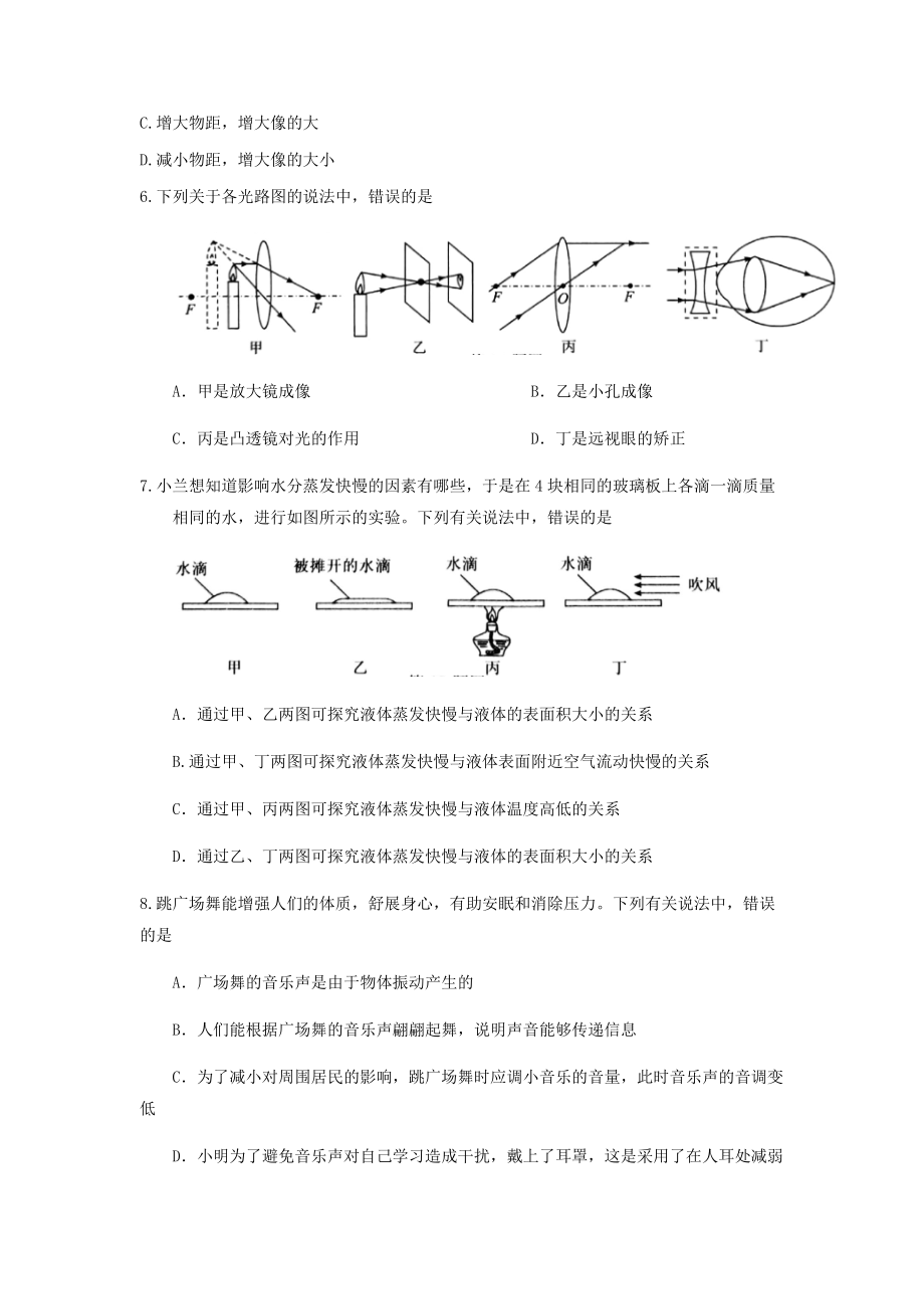 2021－2022学年人教版物理八年级上册期末复习题(3)_第2页