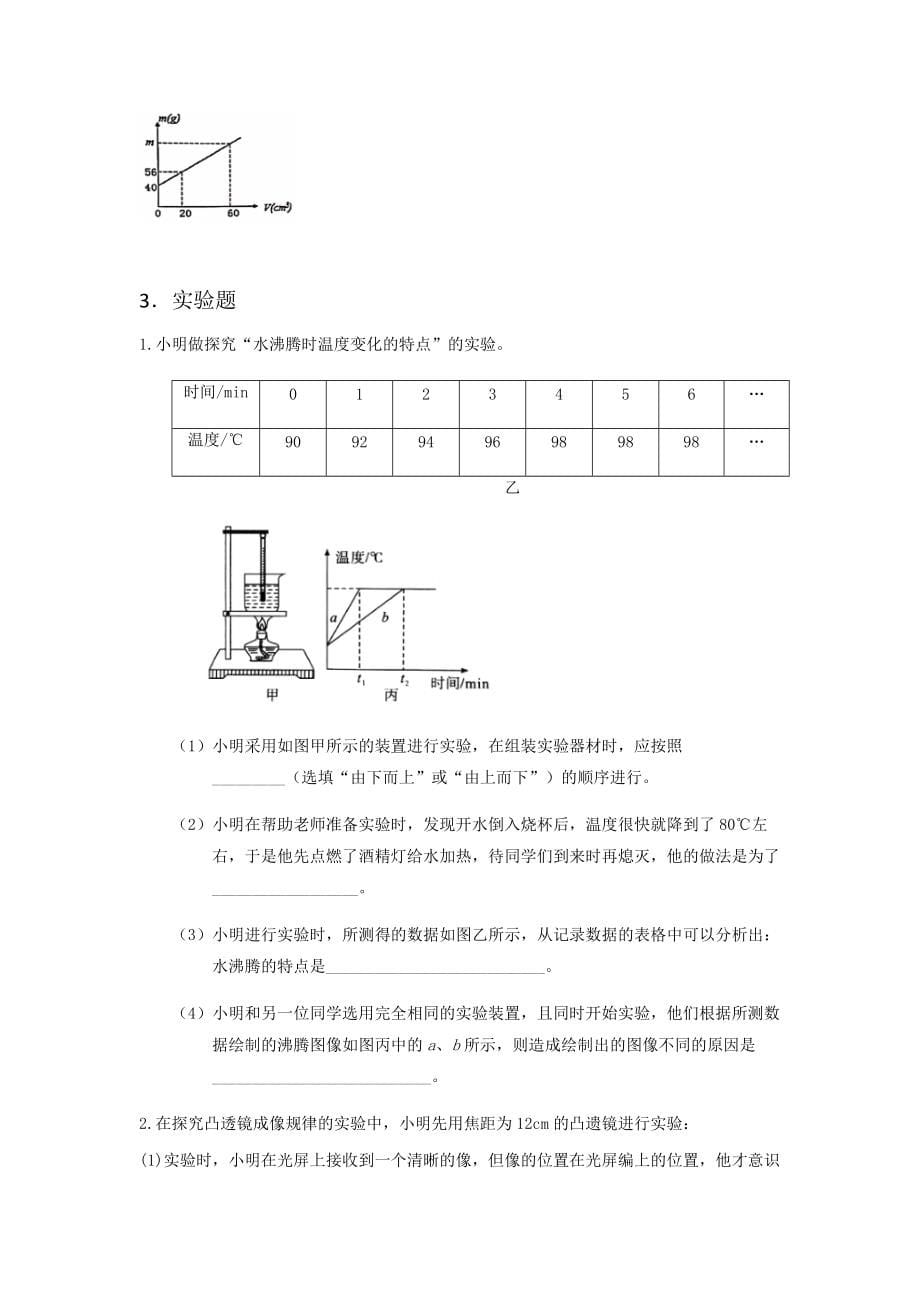 2021－2022学年人教版物理八年级上册期末复习题(3)_第5页