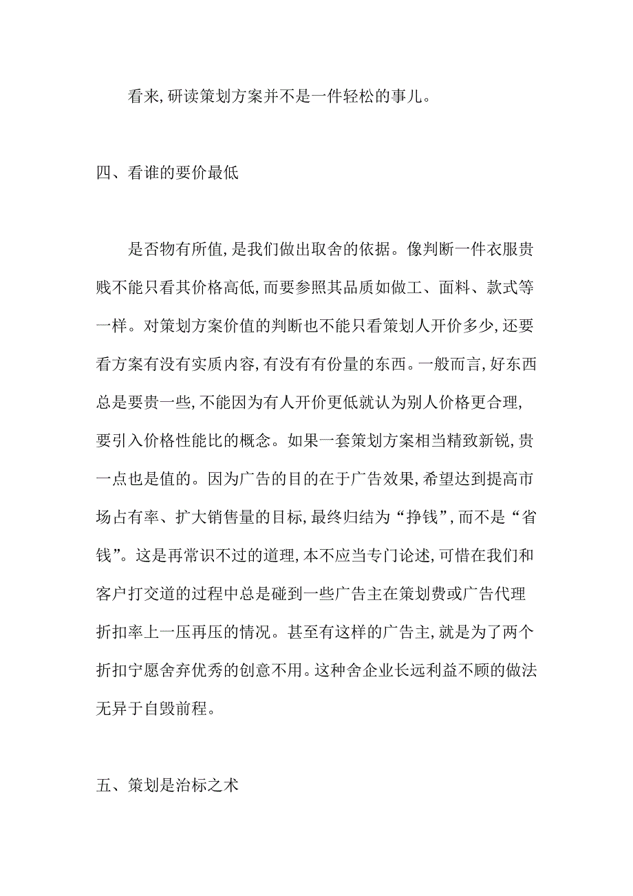 广告策划的误区(doc12)_第4页