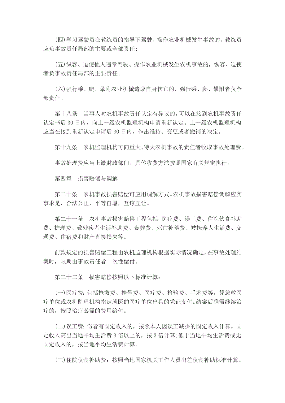 关于关于陕西省农业机械事故处理办_第4页