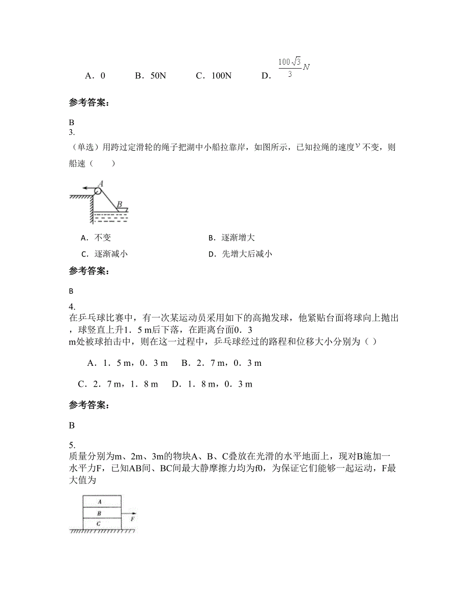 河南省濮阳市新世纪实验学校2022年高一物理模拟试题含解析_第2页