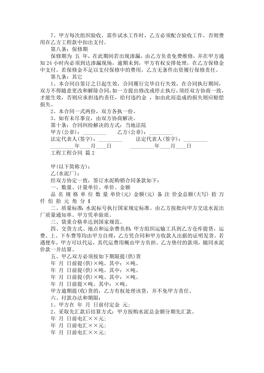 《推荐工程工程合同范文集合八篇》_第3页