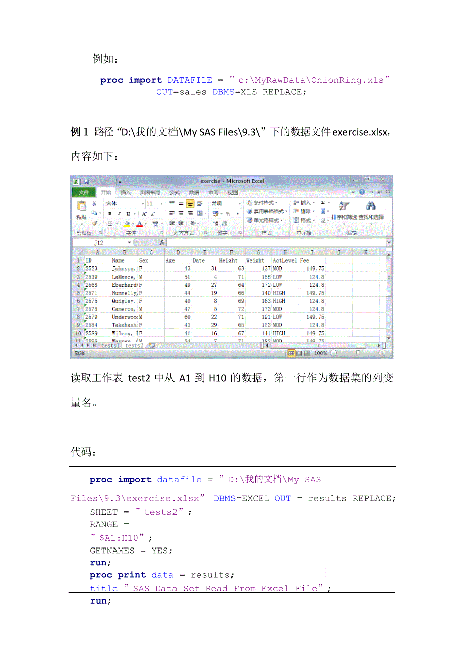 SAS学习系列04. 导入数据Ⅱ——Excel文件_第2页